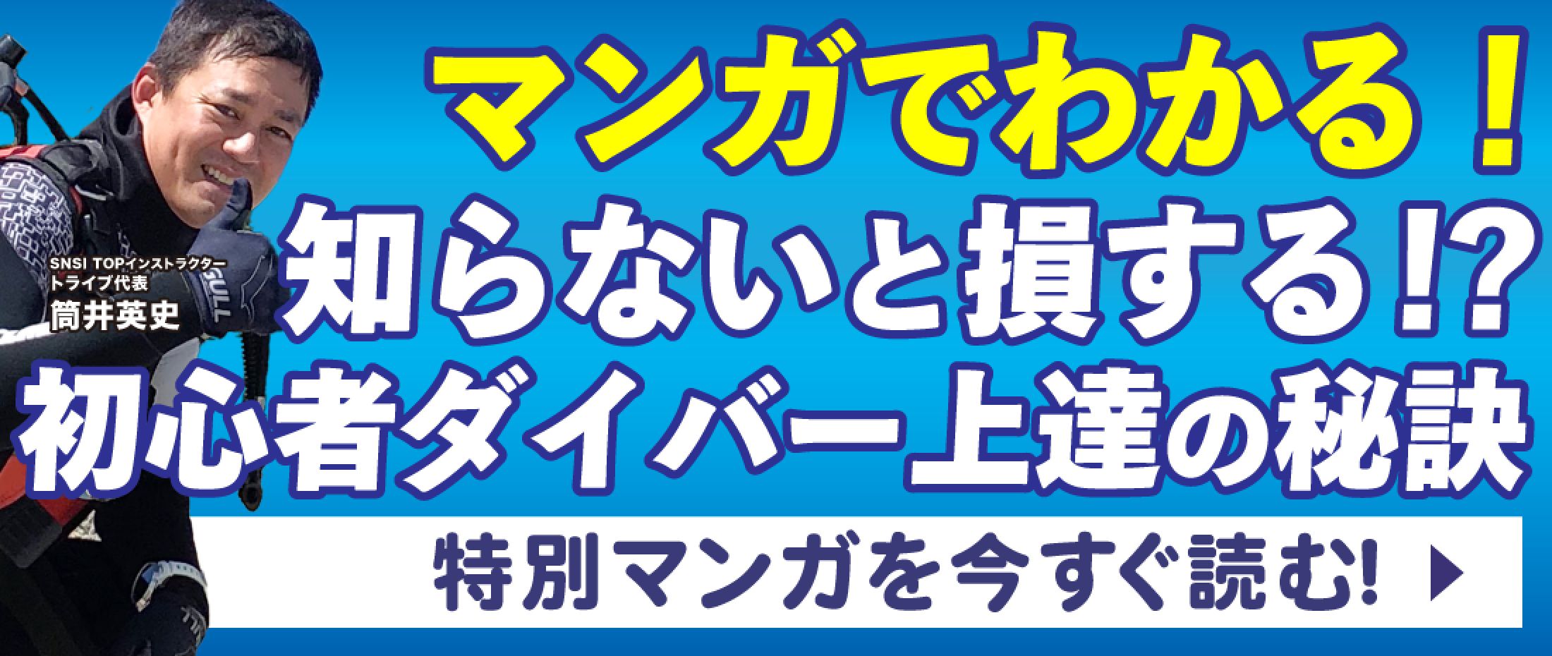 マンガでわかる！特別マンガを今すぐ読む