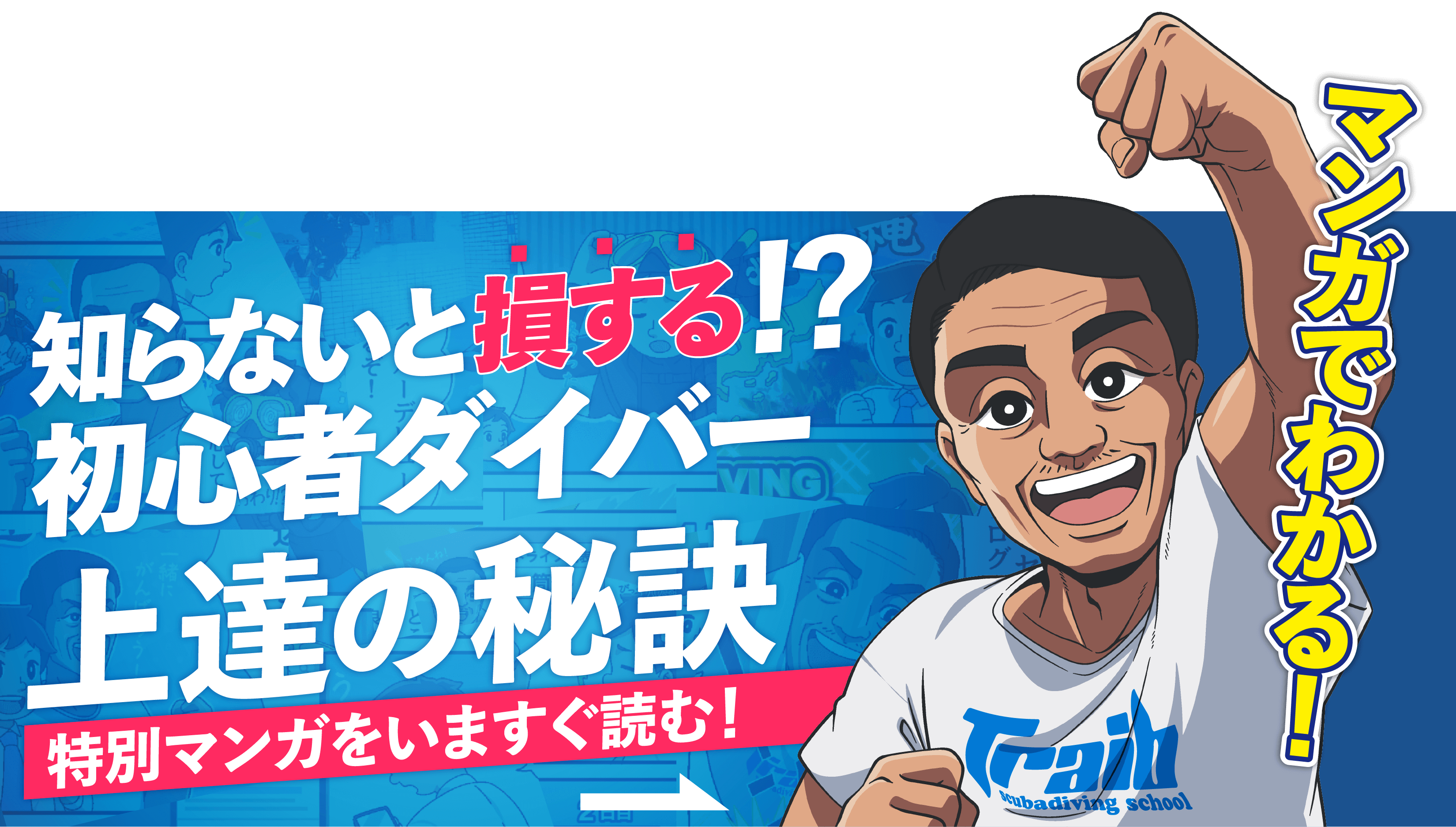 マンガでわかる！特別マンガを今すぐ読む