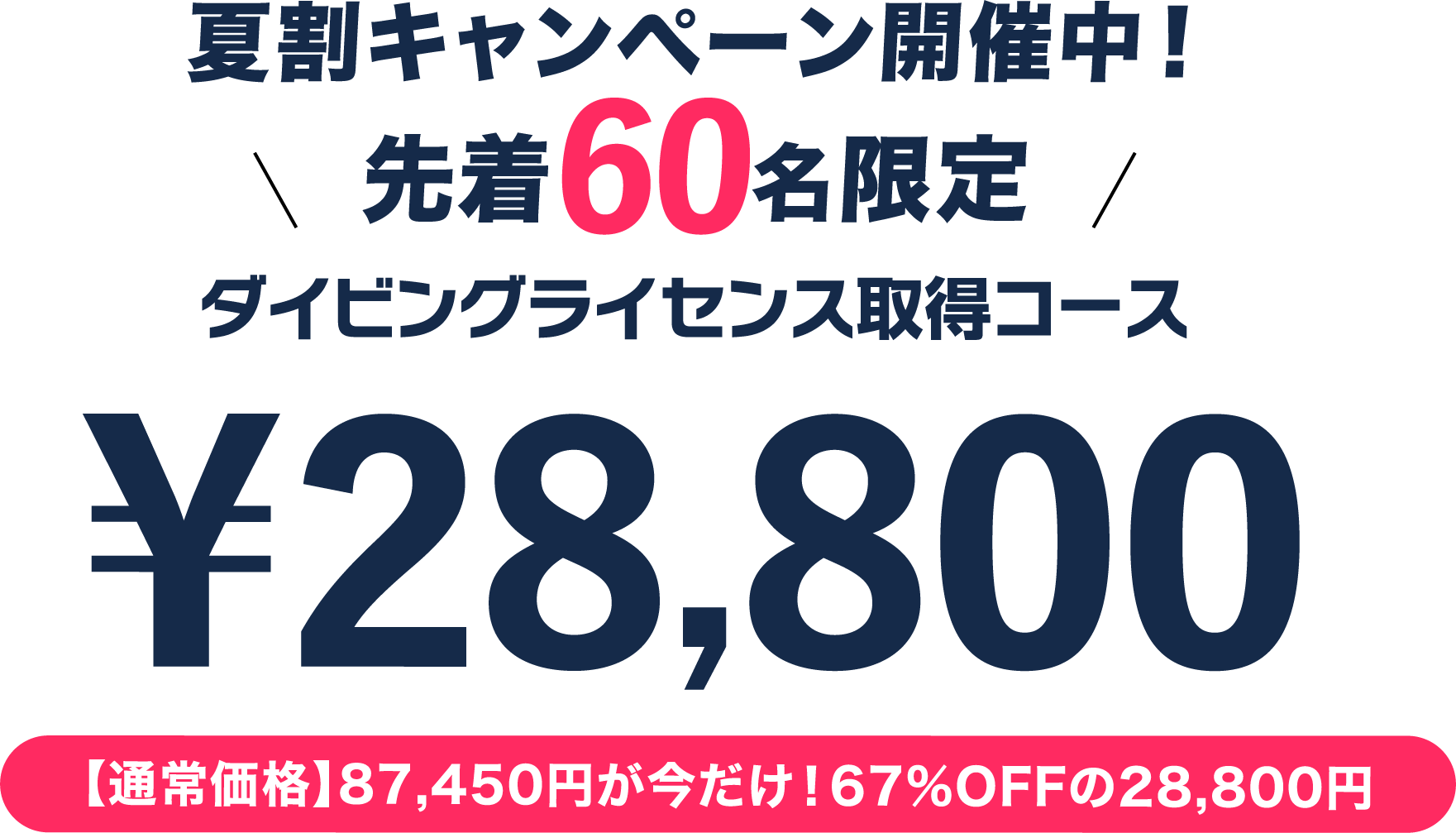 キャンペーン開催中！