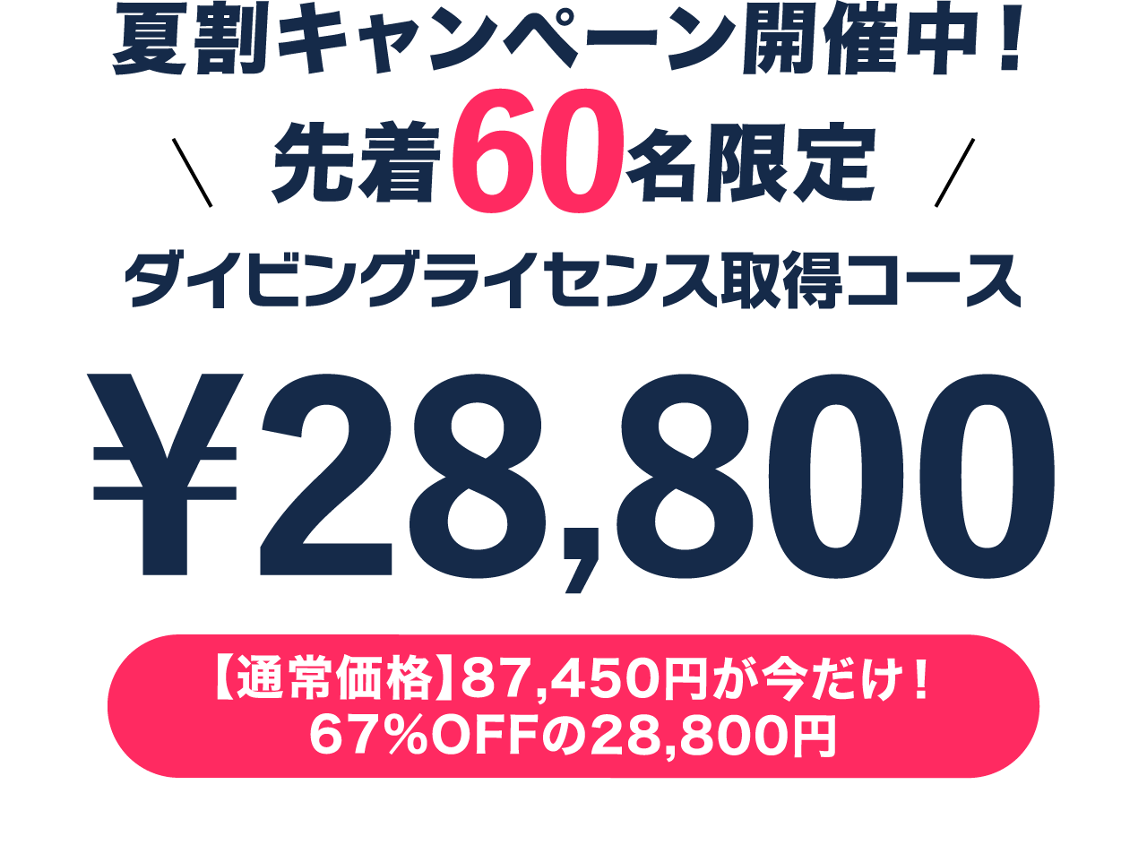 キャンペーン開催中！