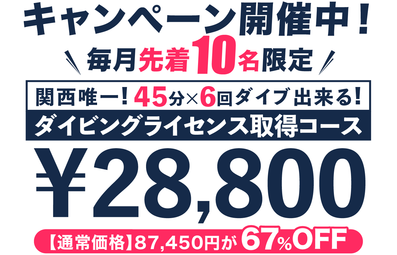 キャンペーン開催中！