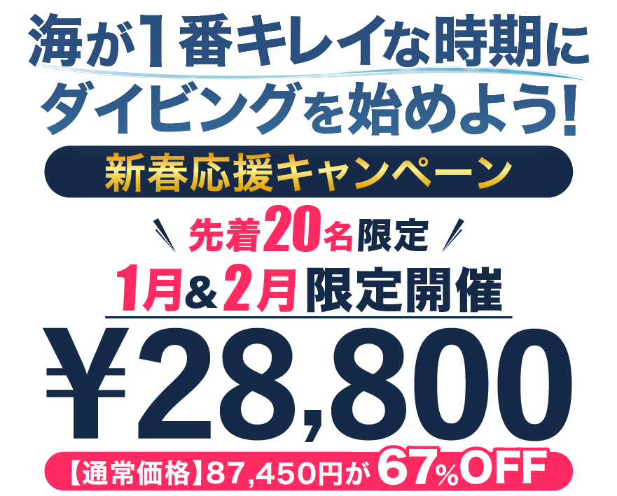 キャンペーン開催中！