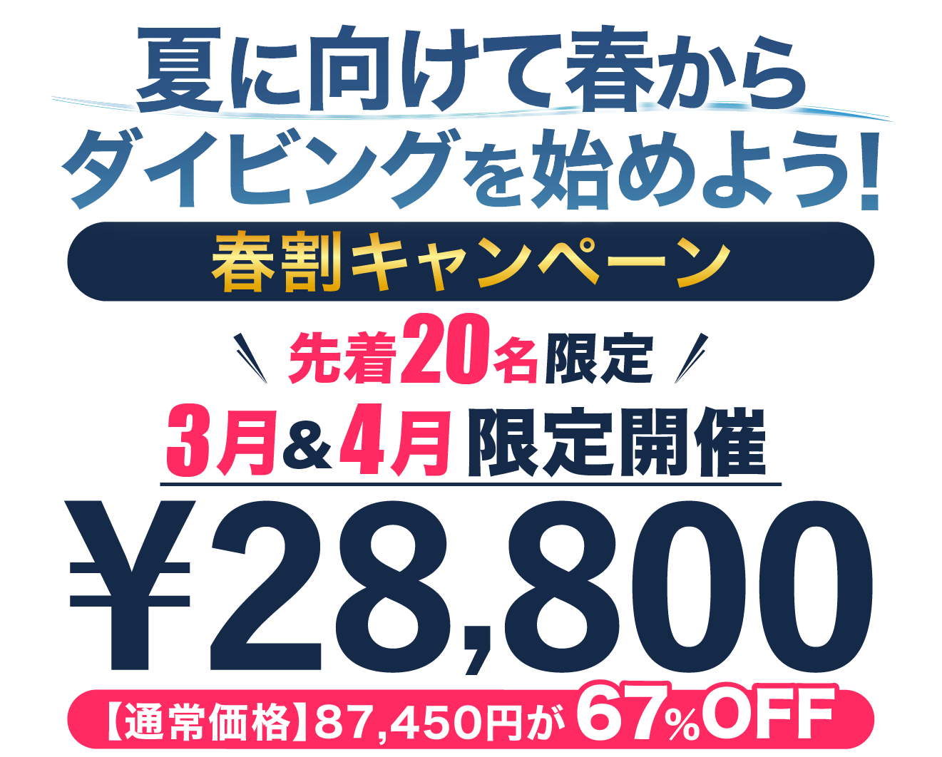キャンペーン開催中！
