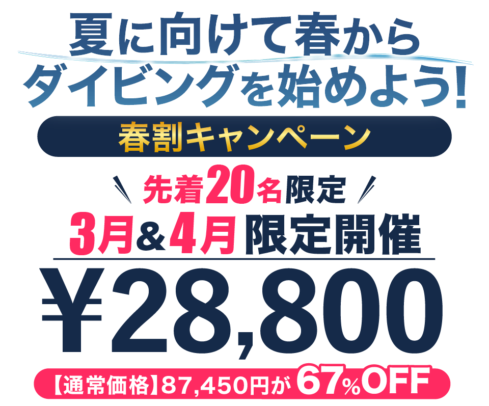 キャンペーン開催中！