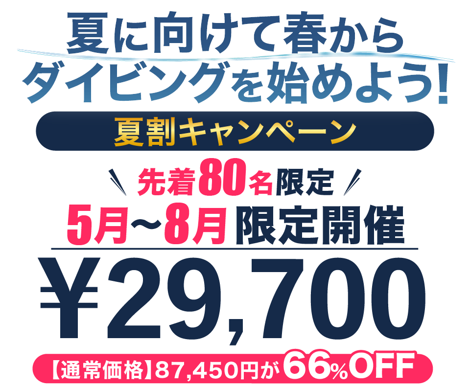 キャンペーン開催中！