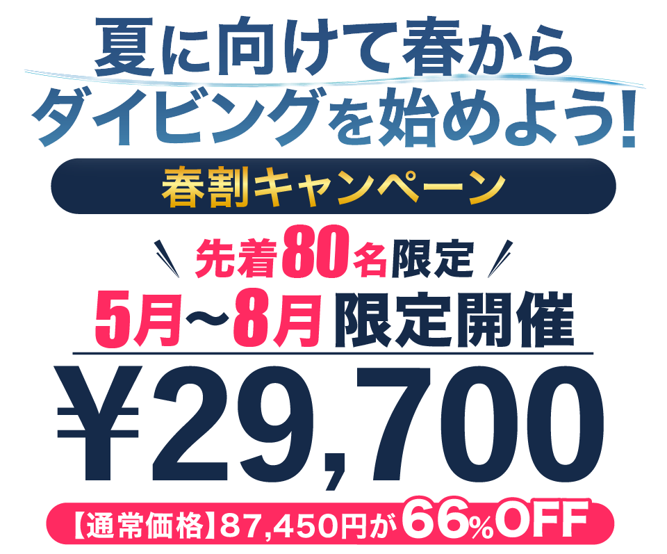 キャンペーン開催中！