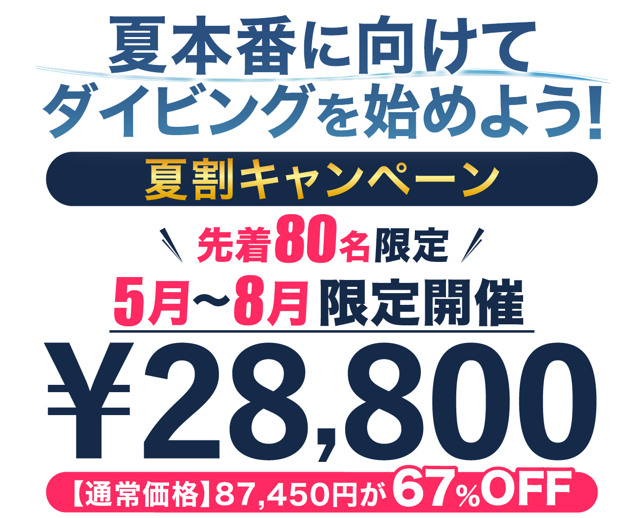 キャンペーン開催中！