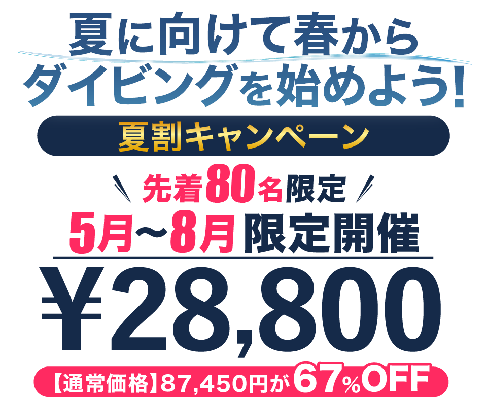 キャンペーン開催中！