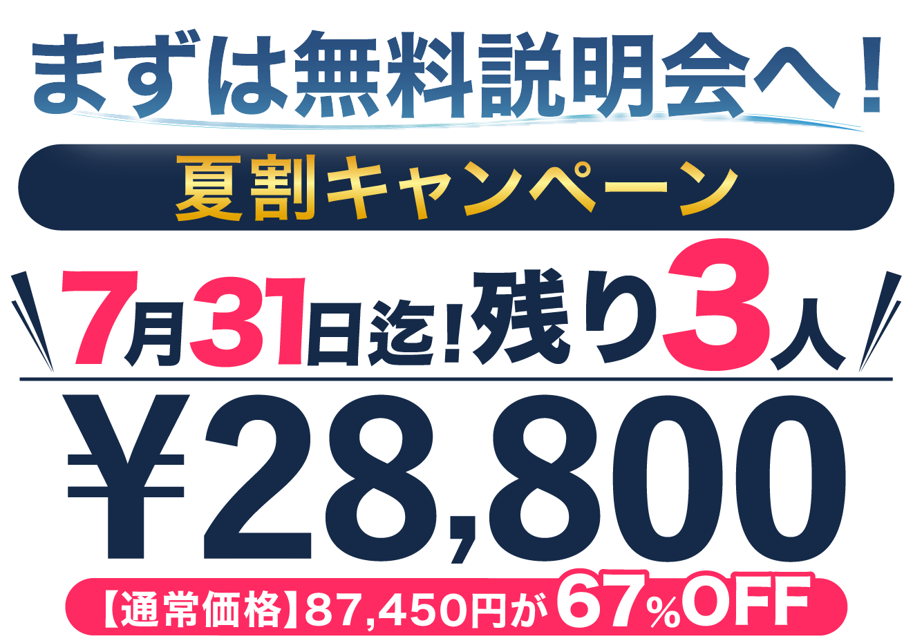 キャンペーン開催中！
