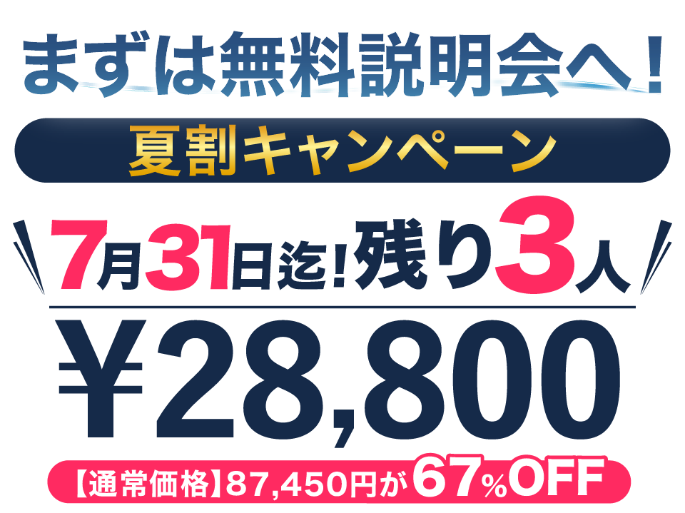 キャンペーン開催中！