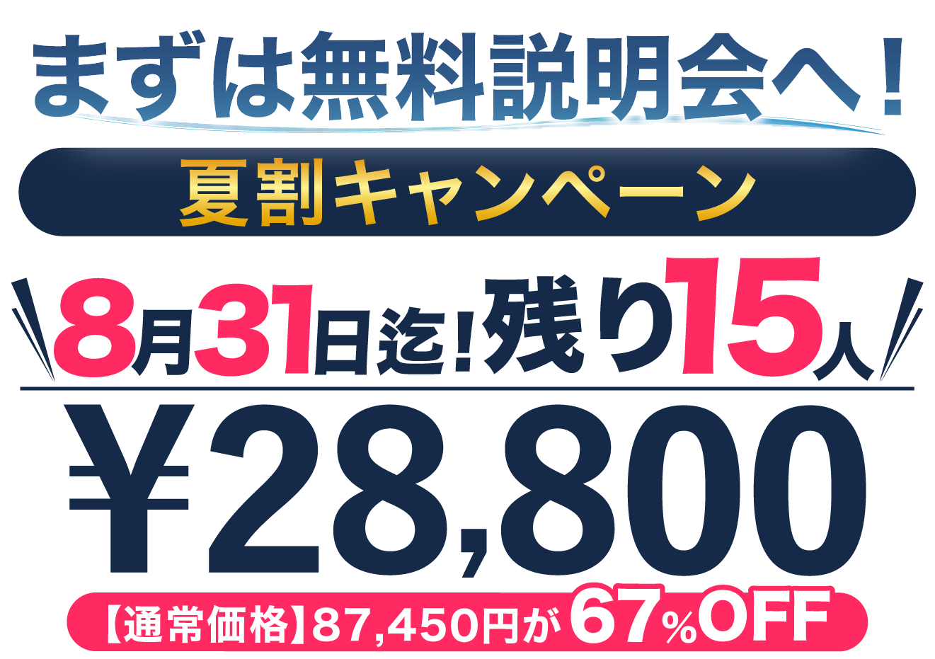 キャンペーン開催中！