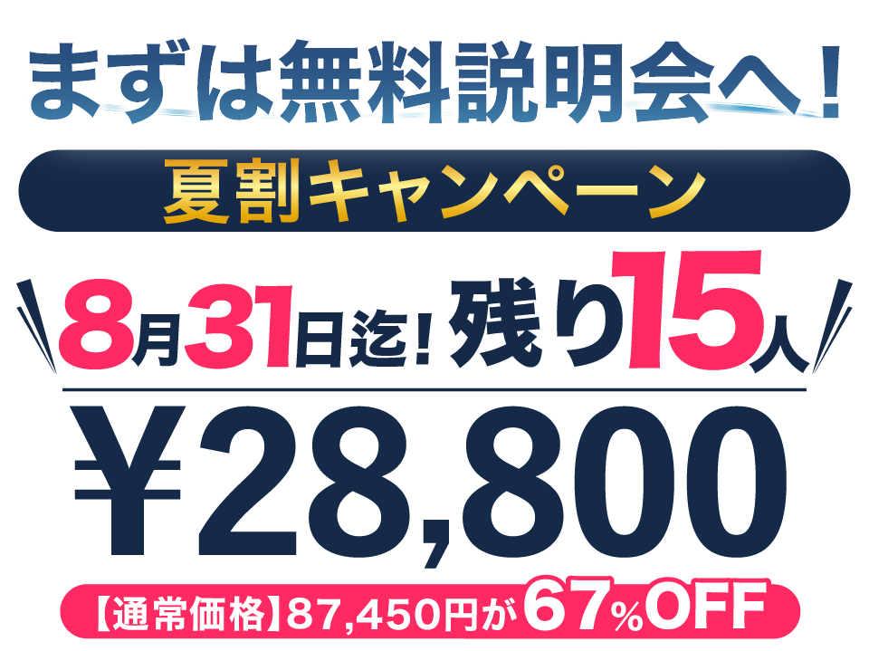 キャンペーン開催中！