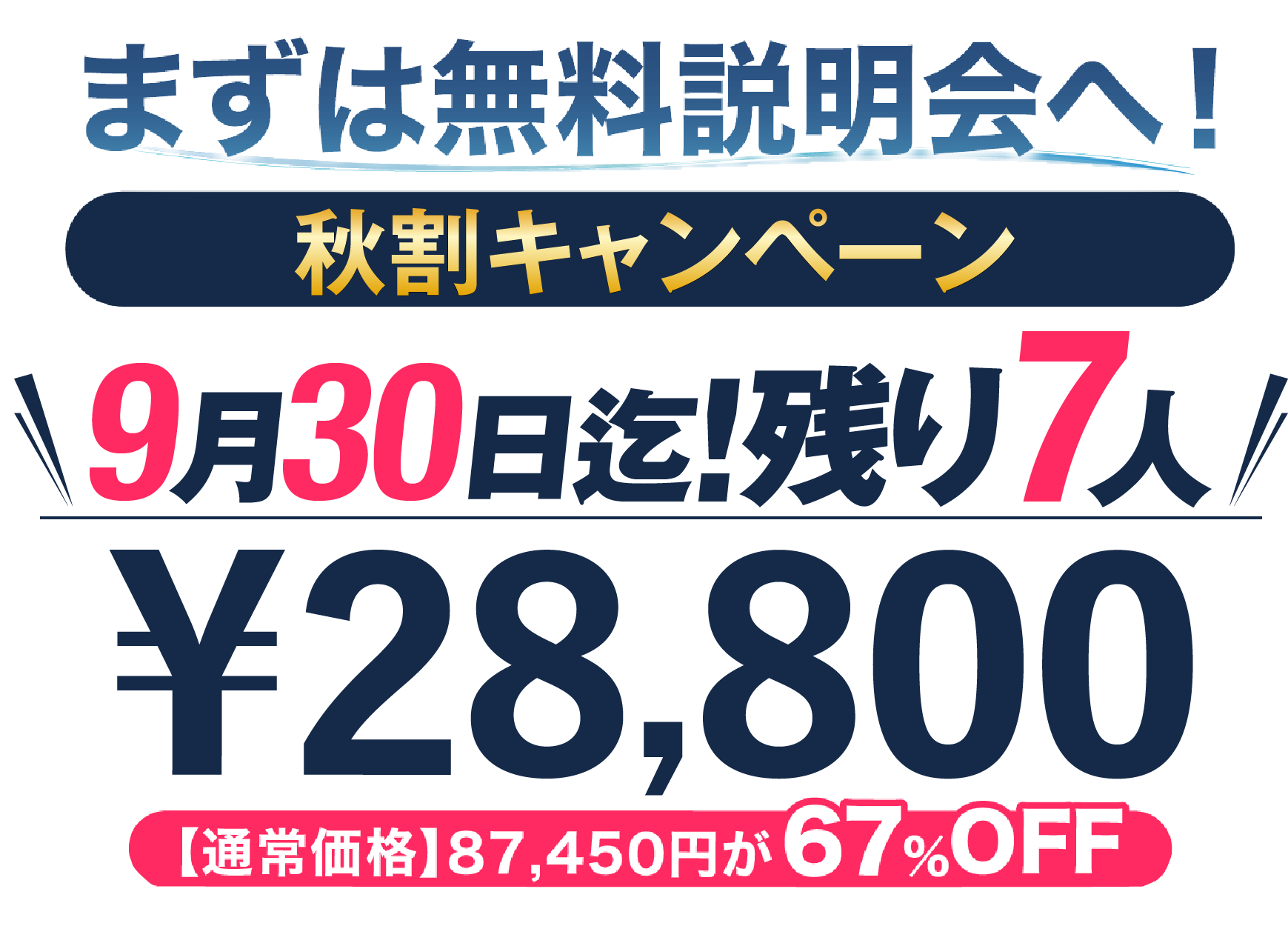 キャンペーン開催中！