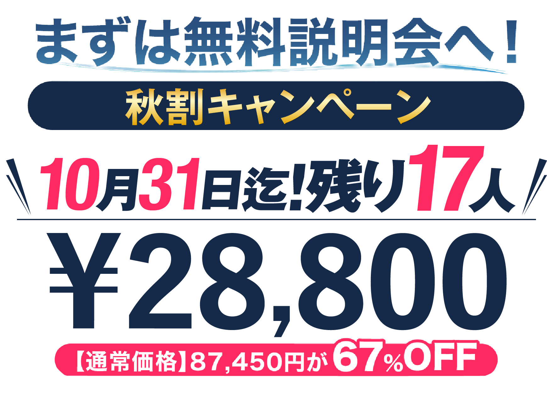キャンペーン開催中！