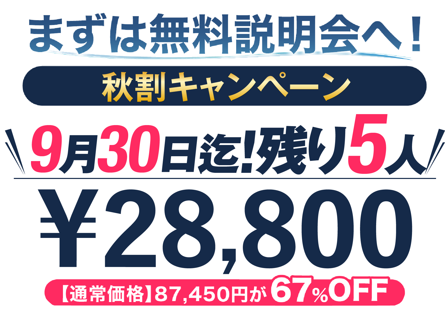 キャンペーン開催中！