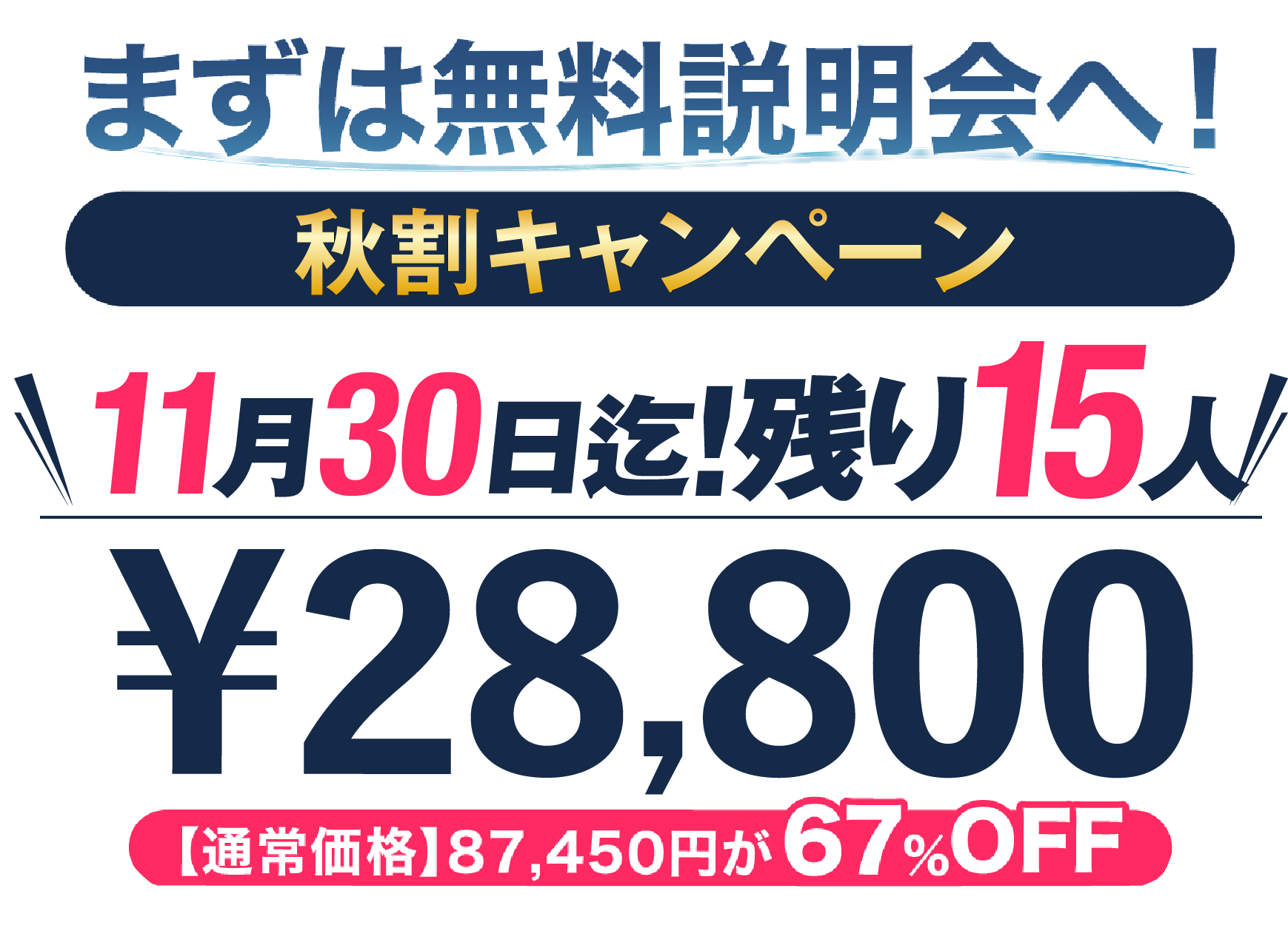 キャンペーン開催中！