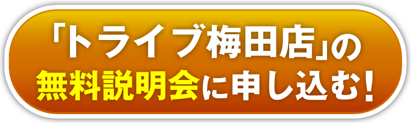 申込ボタン