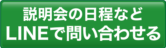 LINE申し込み